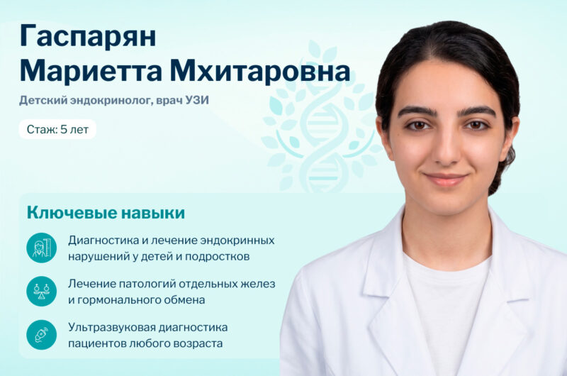 В клинике «Здоровая Семья» начинает прием детский эндокринолог