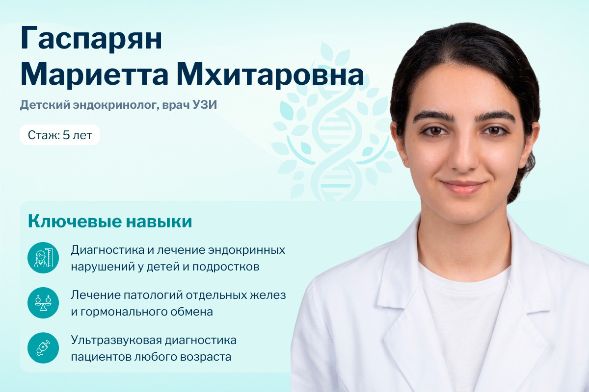 В клинике «Здоровая Семья» начинает прием детский эндокринолог