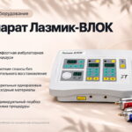 Лазмик-ВЛОК